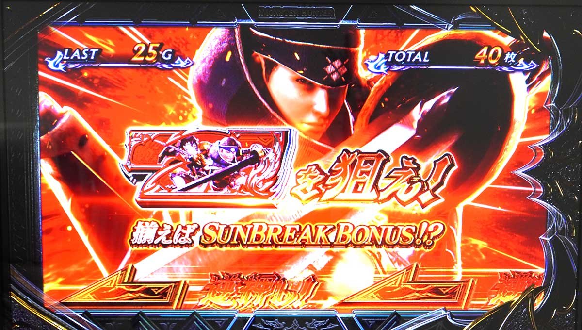スマスロ モンスターハンターライズ：サンブレイク　AT「サンブレイクラッシュ」　7を狙えカットイン　赤背景