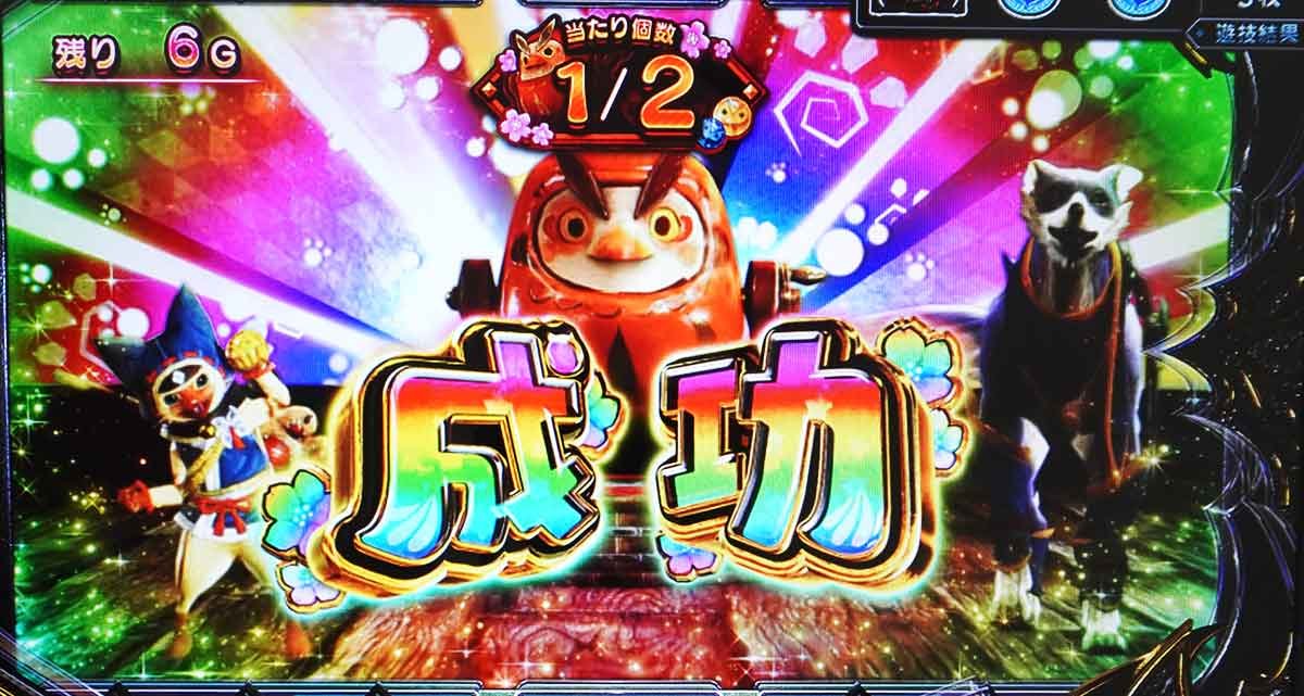 スマスロ モンスターハンターライズ：サンブレイク　アイルー福引　成功