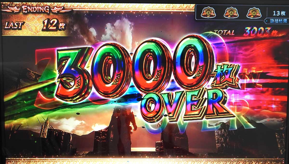 スマスロ モンスターハンターライズ：サンブレイク　獲得枚数表示　3000枚OVER