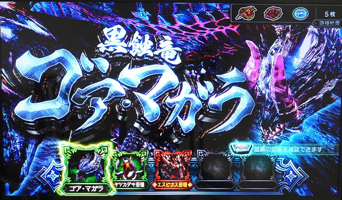 スマスロ モンスターハンターライズ：サンブレイク　盟勇クエスト　ゴア・マガラ