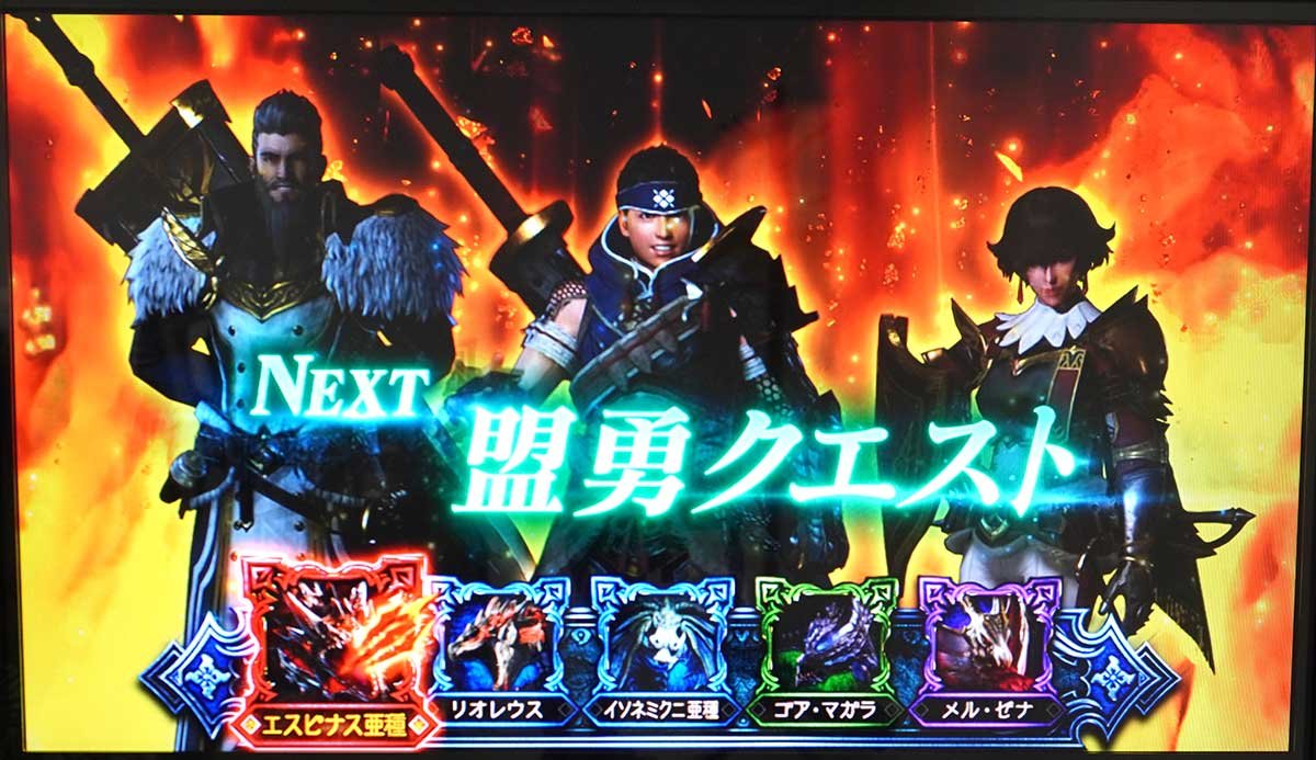 スマスロ モンスターハンターライズ：サンブレイク　盟勇クエスト　マス　赤　青　緑　紫