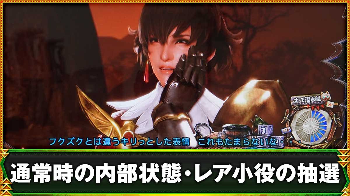 スマスロ モンスターハンターライズ：サンブレイク　通常時　溶岩洞　青セリフ