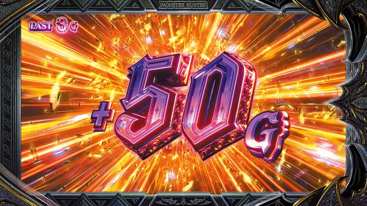 スマスロ モンスターハンターライズ：サンブレイク　キュリアチャンス　上乗せ