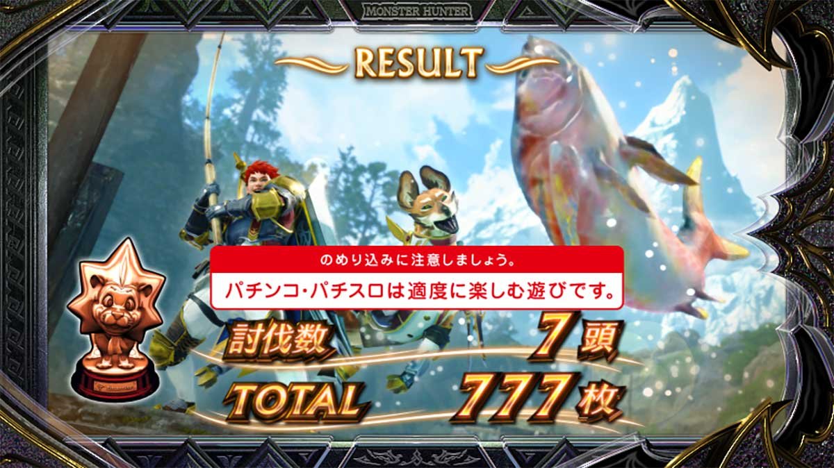スマスロ モンスターハンターライズ：サンブレイク　エンタトロフィー　銅トロフィー