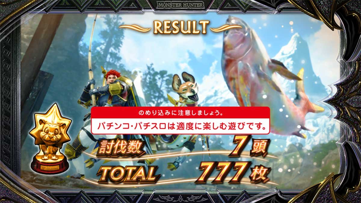 スマスロ モンスターハンターライズ：サンブレイク　エンタトロフィー　金トロフィー