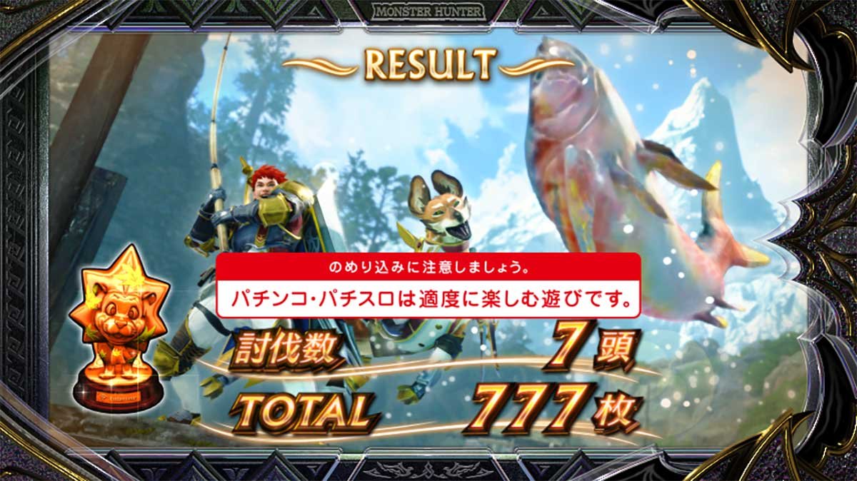 スマスロ モンスターハンターライズ：サンブレイク　エンタトロフィー　紅葉トロフィー