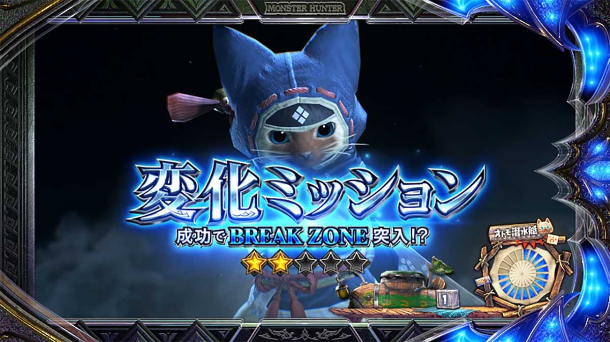 スマスロ モンスターハンターライズ：サンブレイク　ミッション演出　変化ミッション