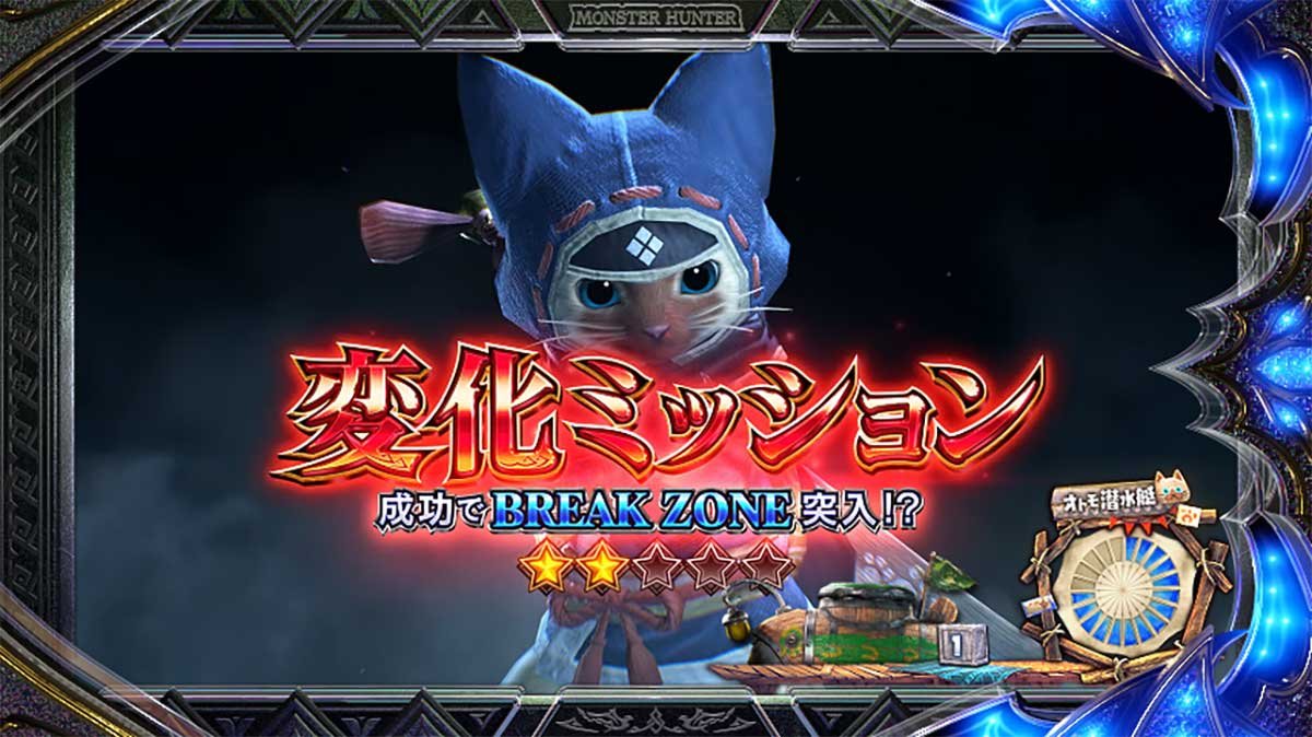 スマスロ モンスターハンターライズ：サンブレイク　ミッション演出　赤タイトル