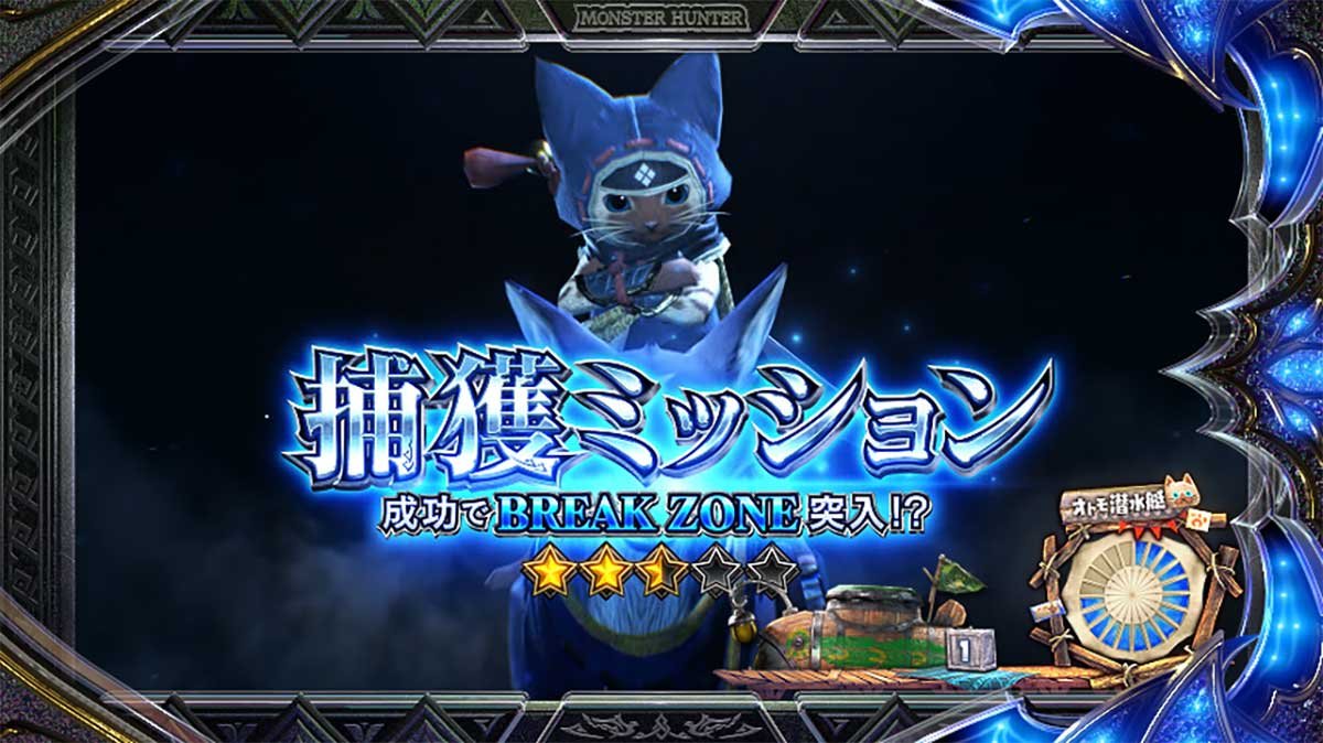 スマスロ モンスターハンターライズ：サンブレイク　ミッション演出　捕獲ミッション