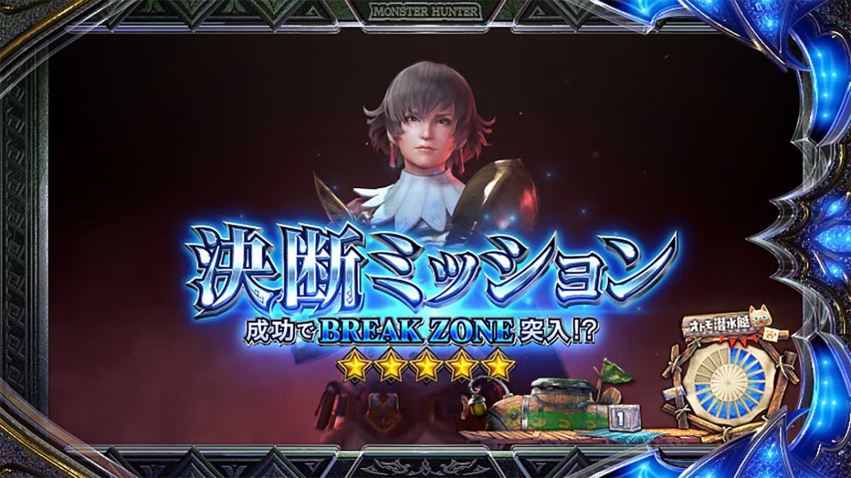 スマスロ モンスターハンターライズ：サンブレイク　ミッション演出　決断ミッション