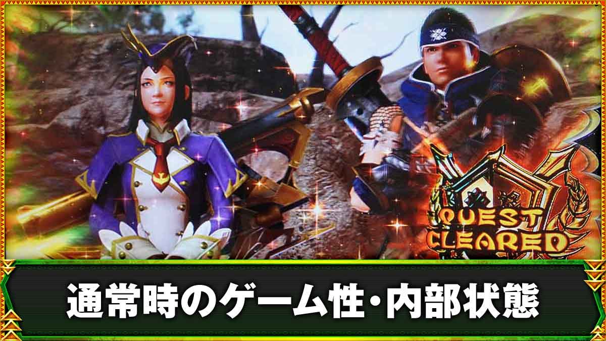 モンハンサンブレイク（スマスロ）】通常時のゲーム性・ステージ