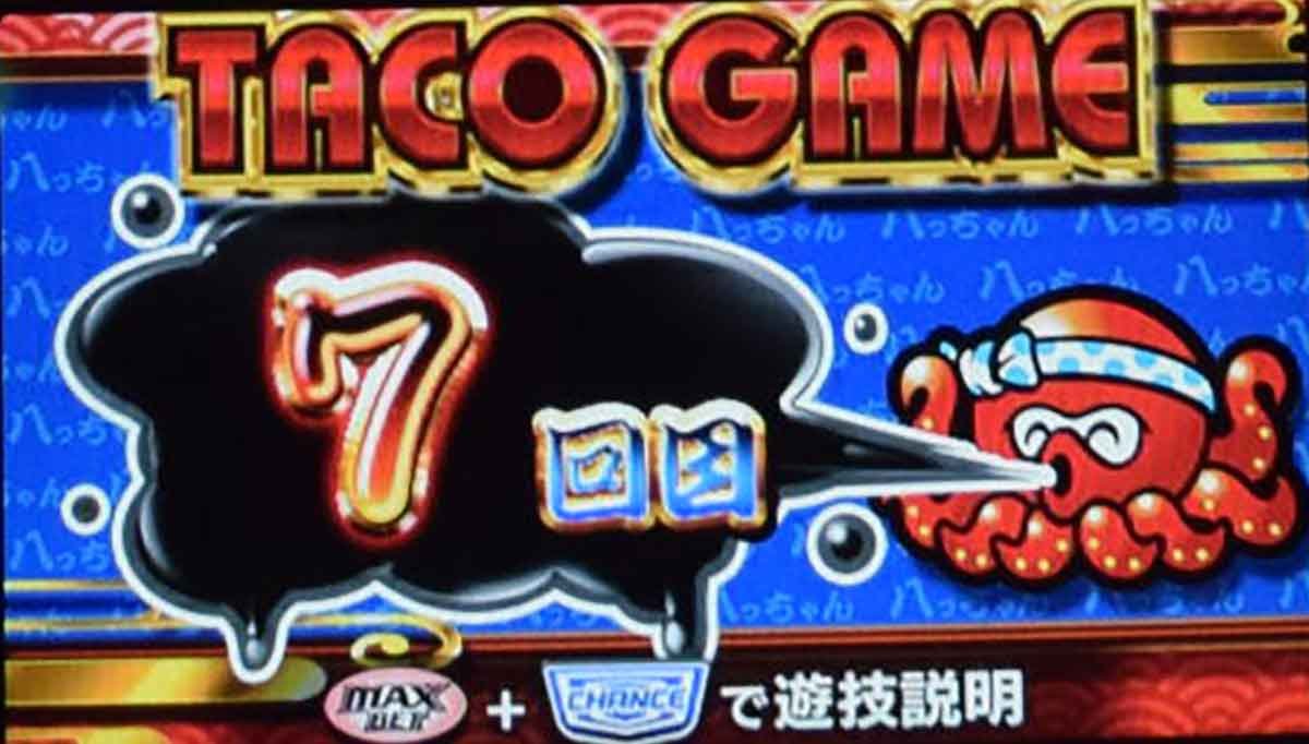 スマスロ タコスロ　タコループ　7回目