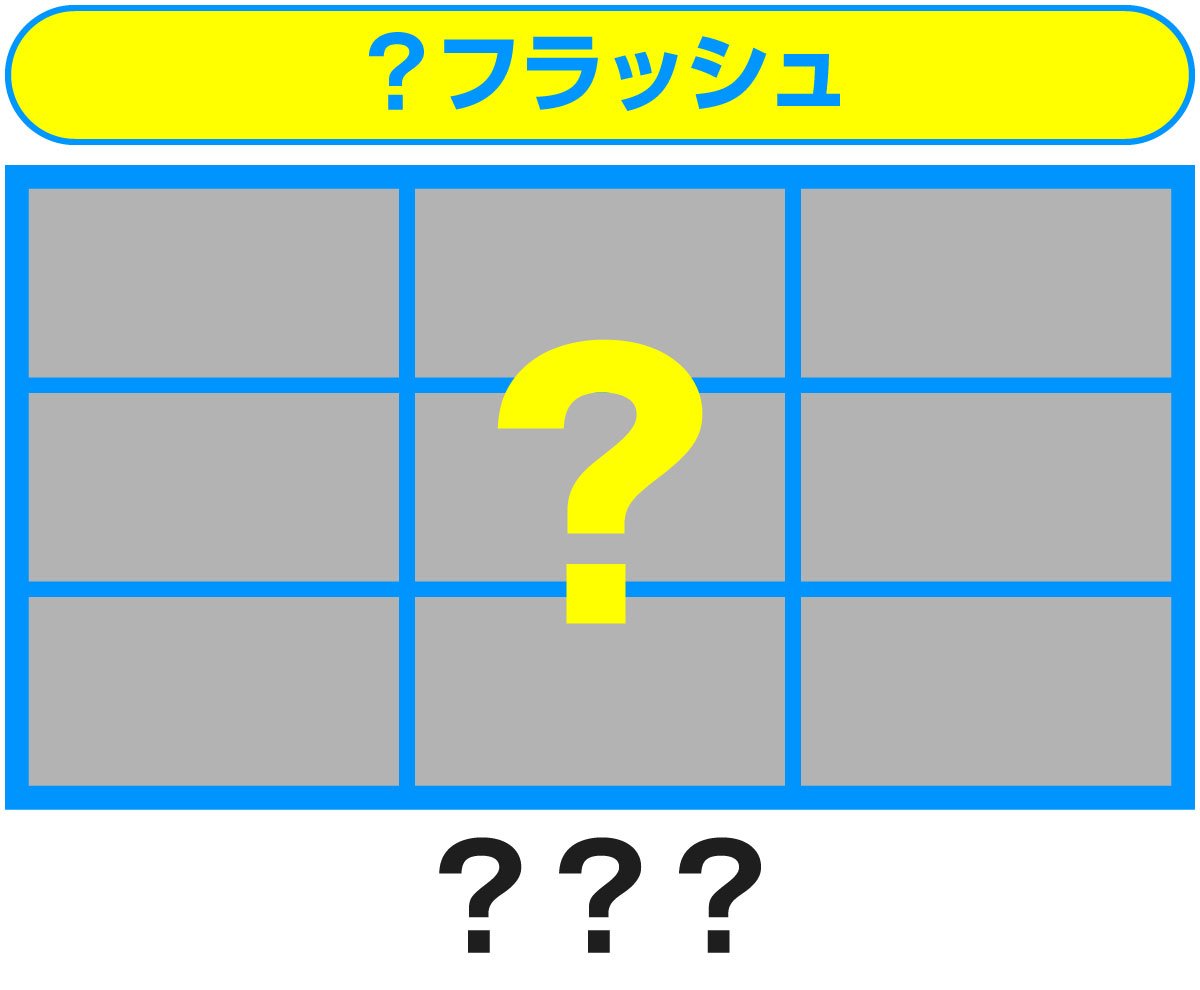 スマスロ タコスロ　リールフラッシュ　？フラッシュ　対応役　？？？