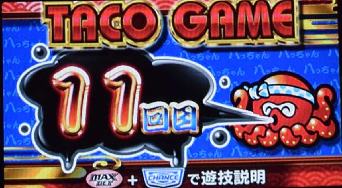 スマスロ タコスロ　タコゲーム