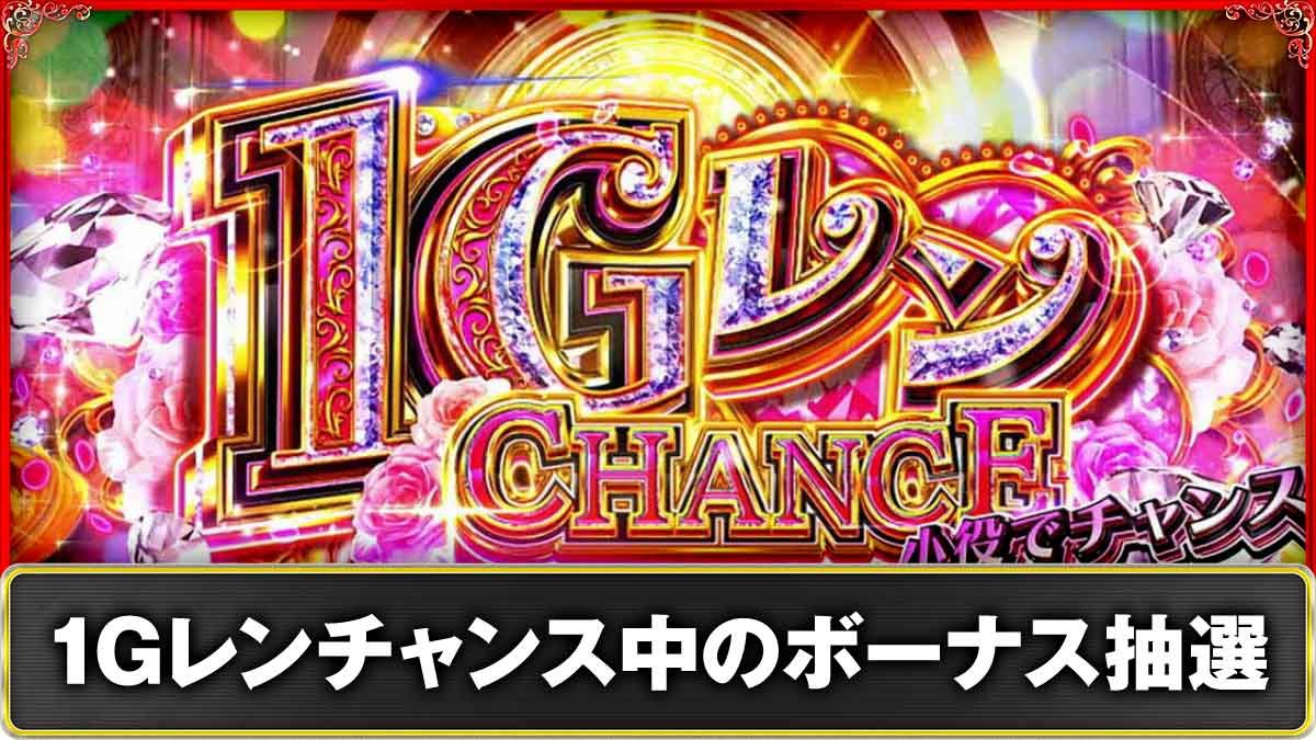 Lパチスロ 彼女、お借りします　1Gレンチャンス TOP画像