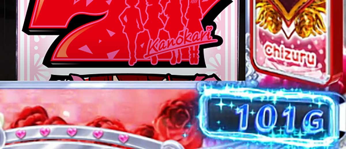 Lパチスロ 彼女、お借りします　ゲーム数表示　青