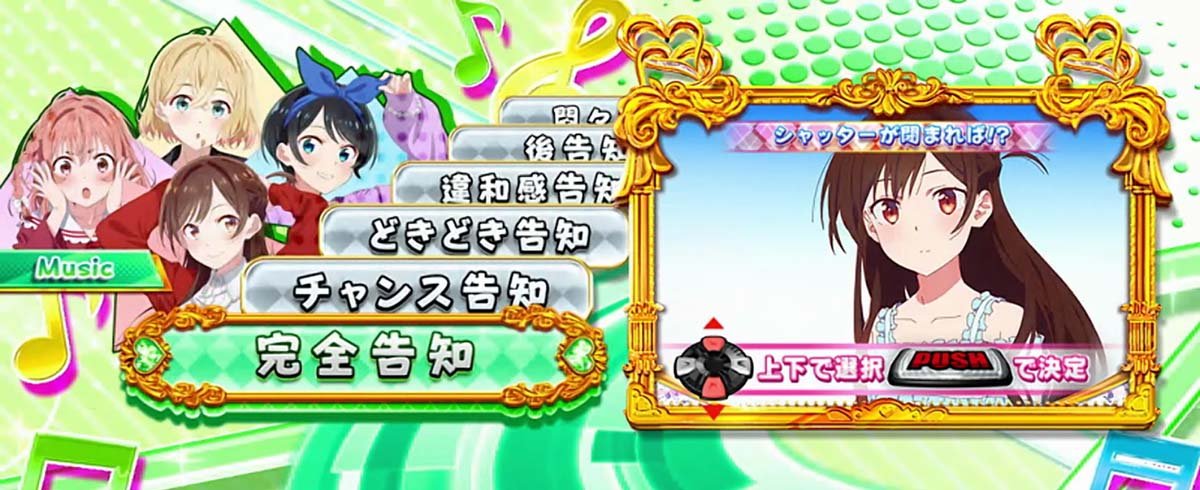 Lパチスロ 彼女、お借りします　かのかりボーナス　告知タイプ