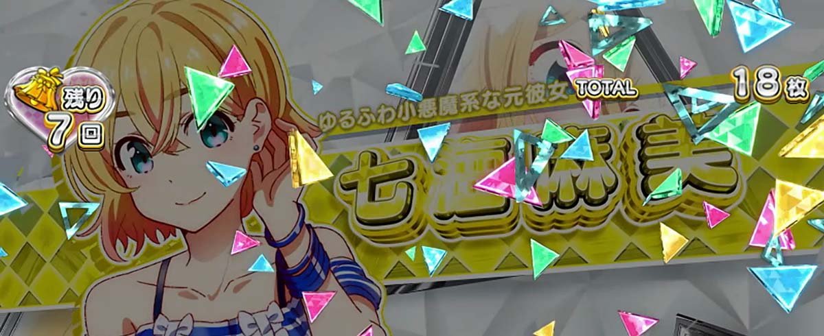 Lパチスロ 彼女、お借りします　レギュラーボーナス　消化中