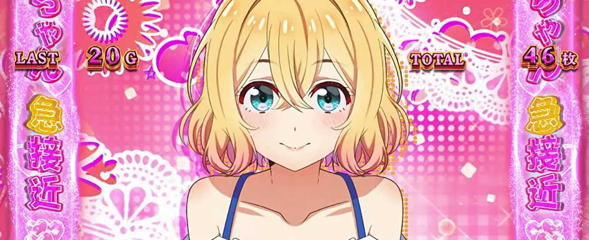 Lパチスロ 彼女、お借りします　かのかりボーナス　どきどき告知　麻美急接近