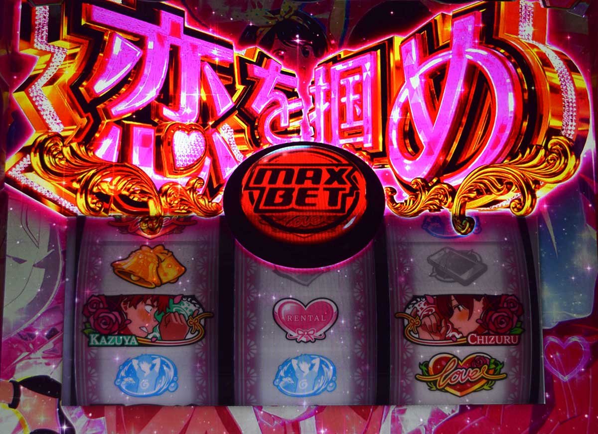 Lパチスロ 彼女、お借りします　小役変換　恋を掴め