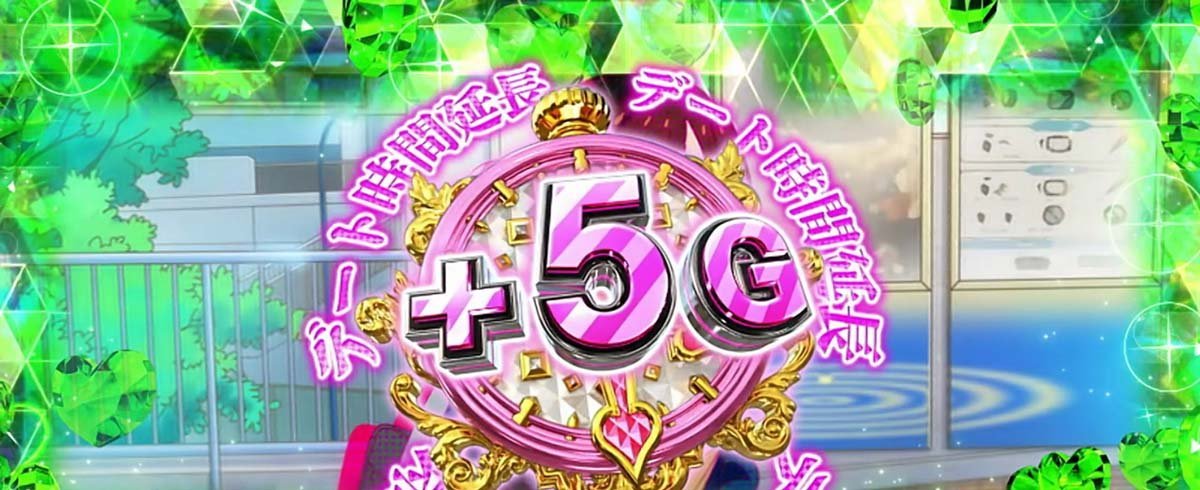 Lパチスロ 彼女、お借りします　CZレンカノチャレンジ　ゲーム数＋5G