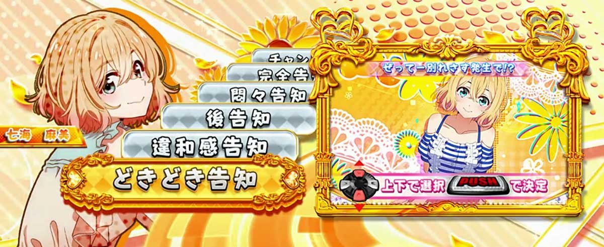 Lパチスロ 彼女、お借りします かのかりボーナス どきどき告知