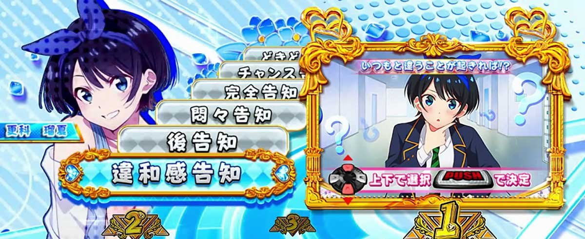 Lパチスロ 彼女、お借りします　かのかりボーナス 違和感告知　レンCHANCE獲得画面