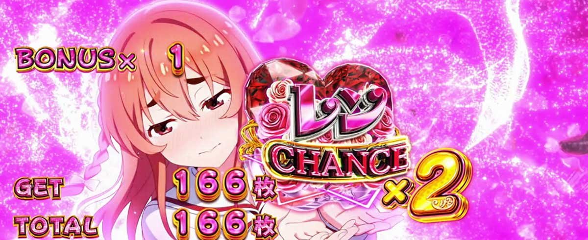 Lパチスロ 彼女、お借りします　かのかりボーナス 後告知　レンCHANCE獲得画面