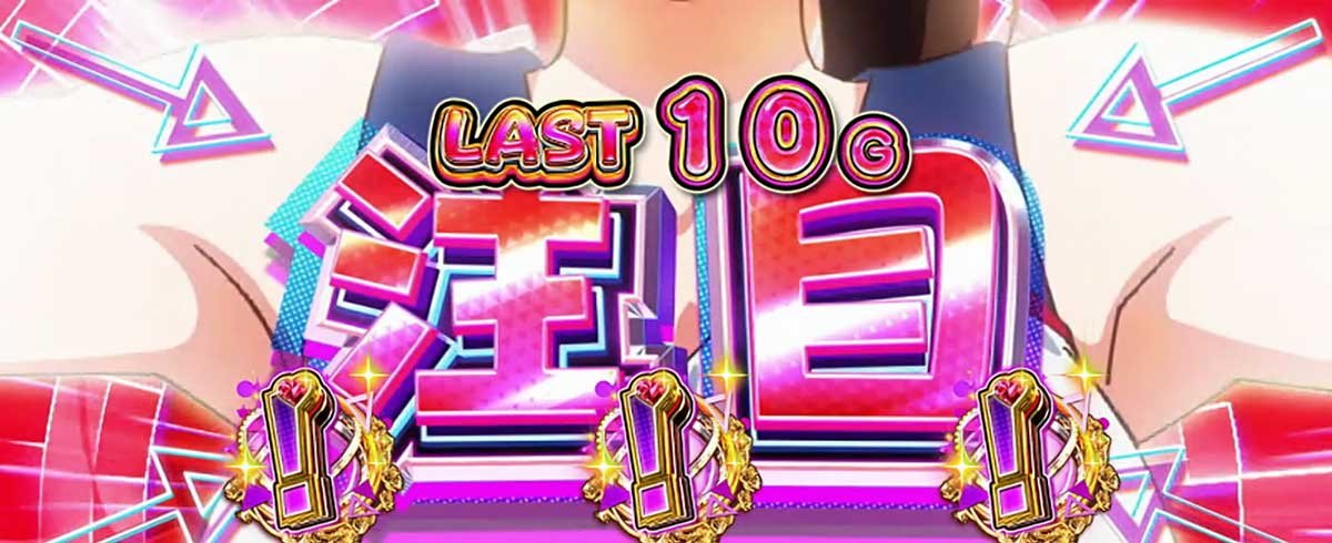 Lパチスロ 彼女、お借りします　ドリームタイムの演出法則　濃厚パターン　注目