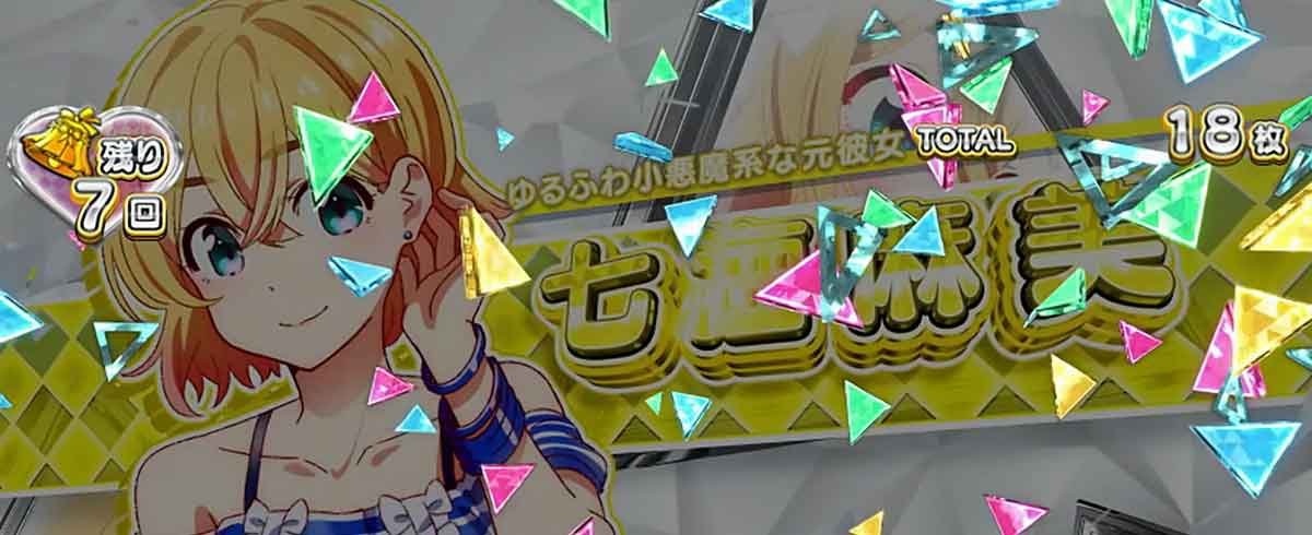 Lパチスロ 彼女、お借りします　レギュラーボーナス　トライアングルレイヤー演出