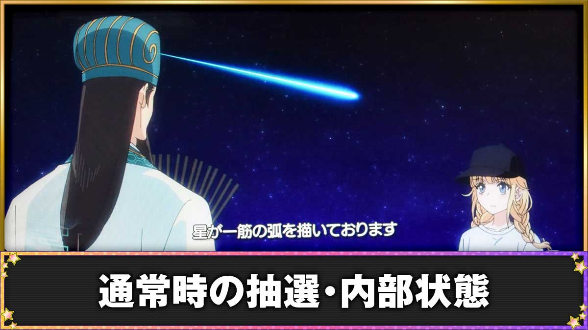 スマスロ パリピ孔明　通常時　TOP