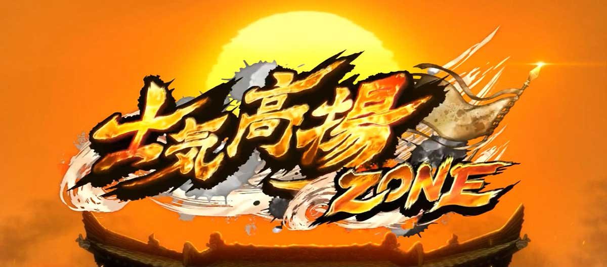スマスロ パリピ孔明　通常時　士気高揚ゾーン