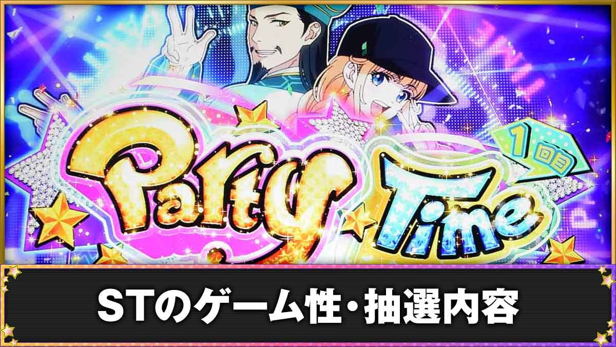 スマスロパリピ孔明　ST　TOP