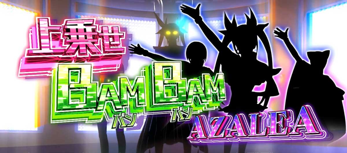 スマスロパリピ孔明　ST中　上乗せバンバンアザリエ