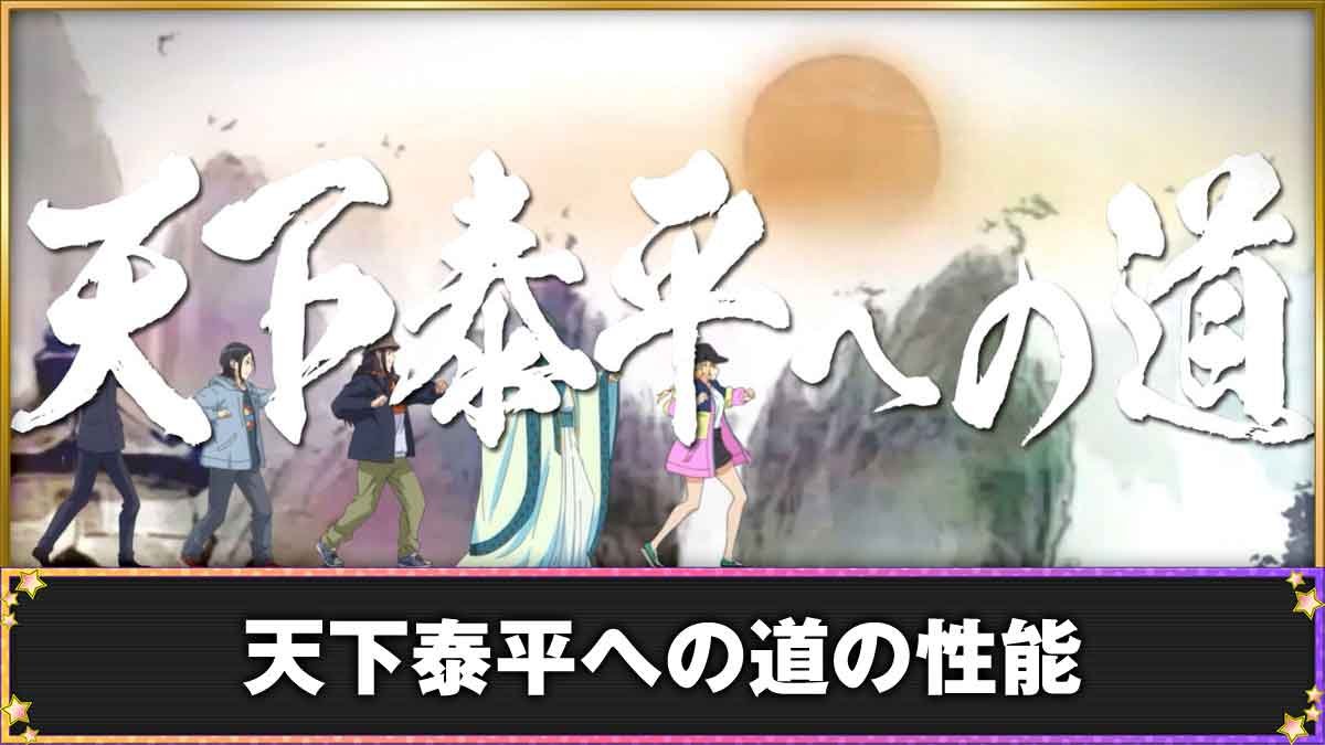 スマスロ パリピ孔明　天下泰平への道　TOP