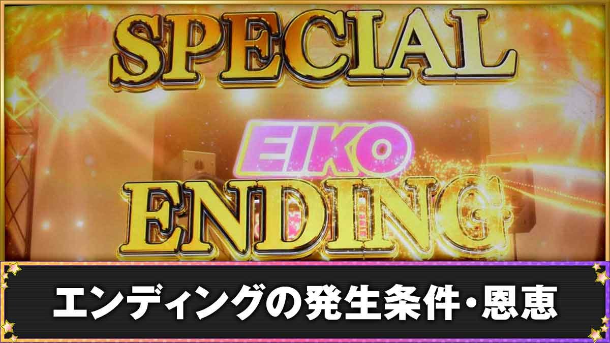 スマスロ パリピ孔明　エンディング　TOP
