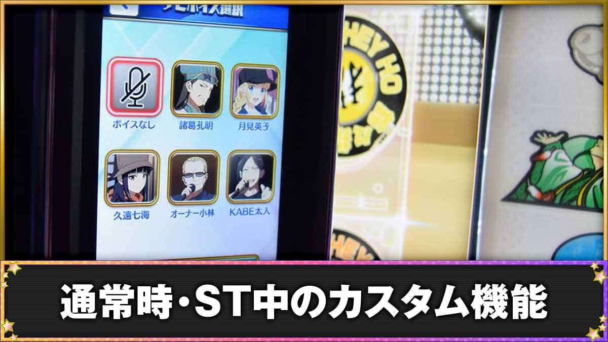 スマスロ パリピ孔明　演出カスタム　TOP