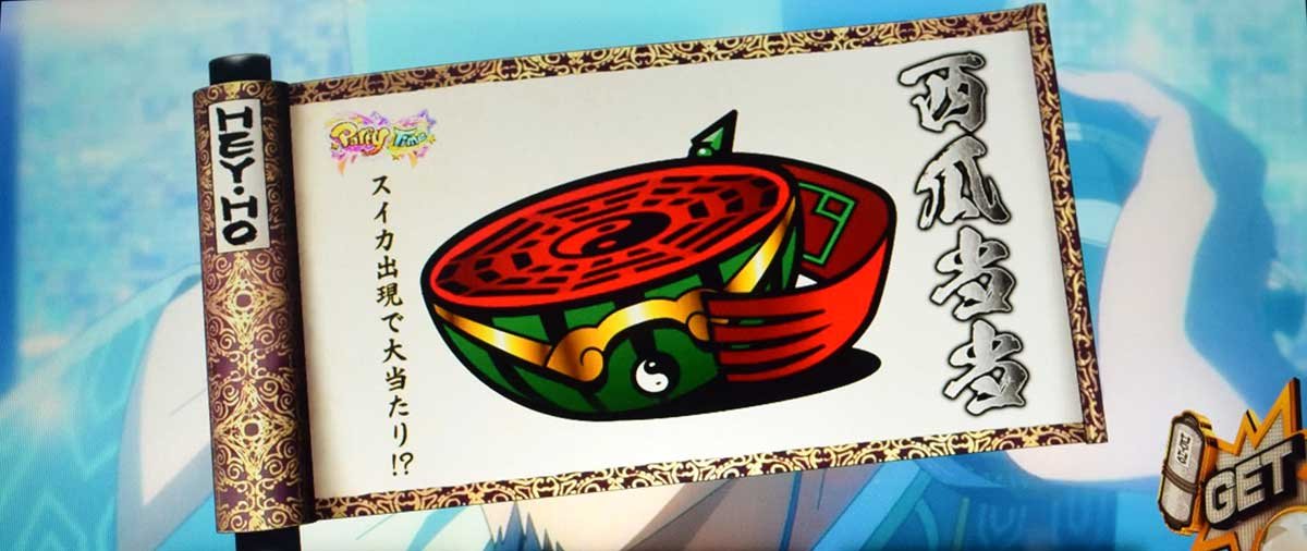 スマスロ パリピ孔明　チキチキバンバンボーナス　兵法書獲得　西瓜当当