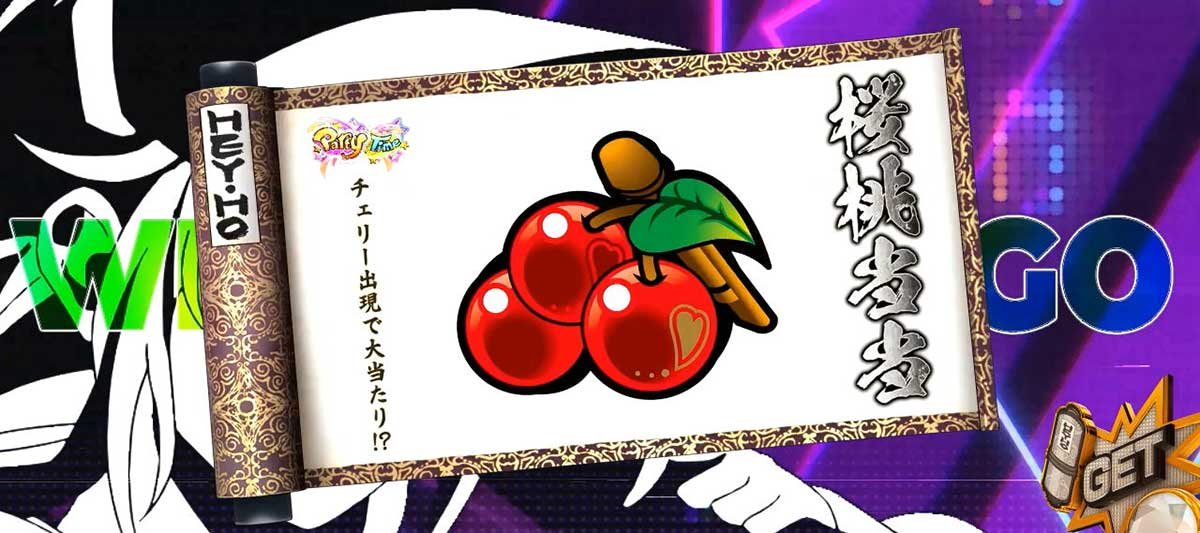 スマスロパリピ孔明　兵法書　桜桃当当