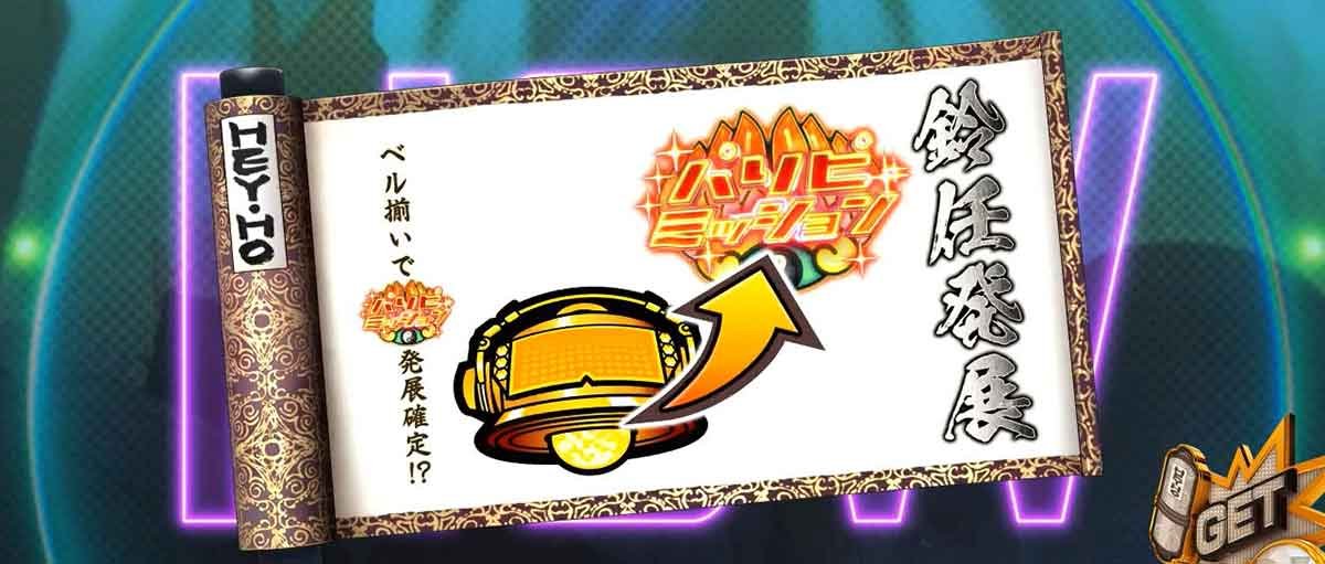 スマスロパリピ孔明　兵法書　鈴任発展