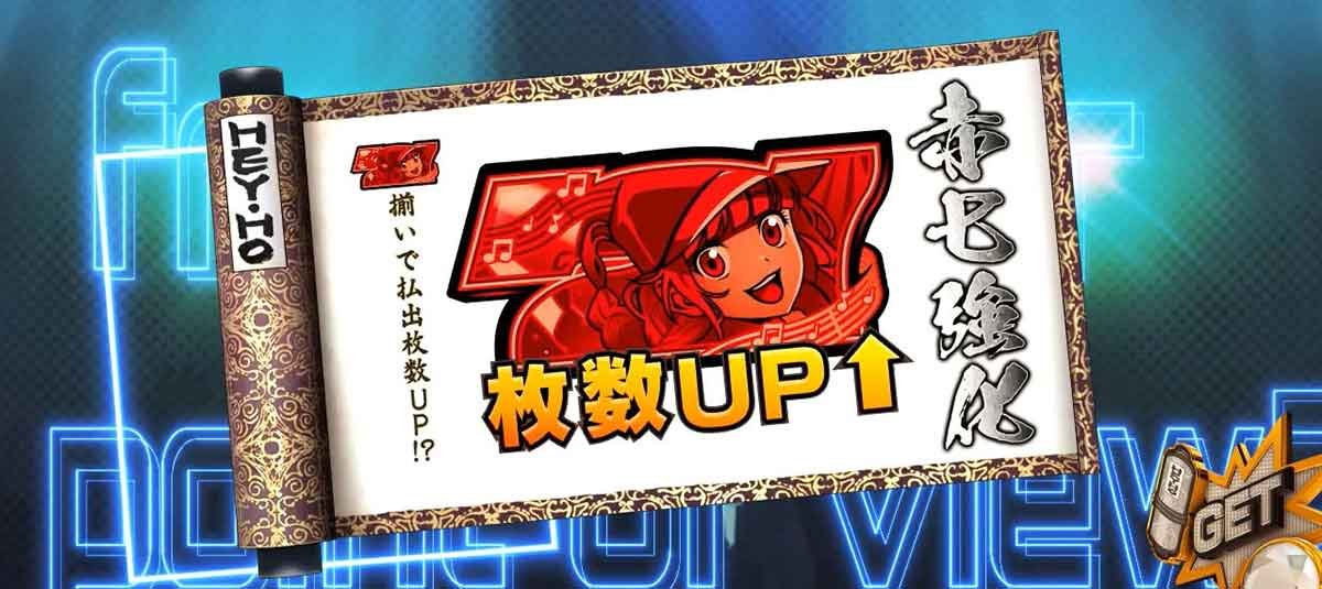 スマスロパリピ孔明　兵法書　赤七強化