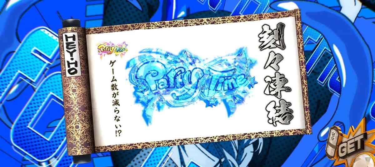 スマスロパリピ孔明　兵法書　刻々凍結