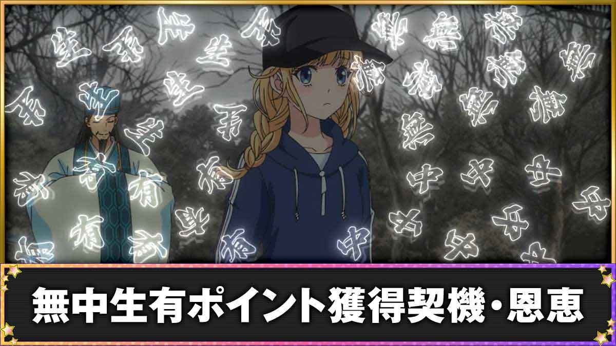 スマスロパリピ孔明　無中生有ポイント　TOP