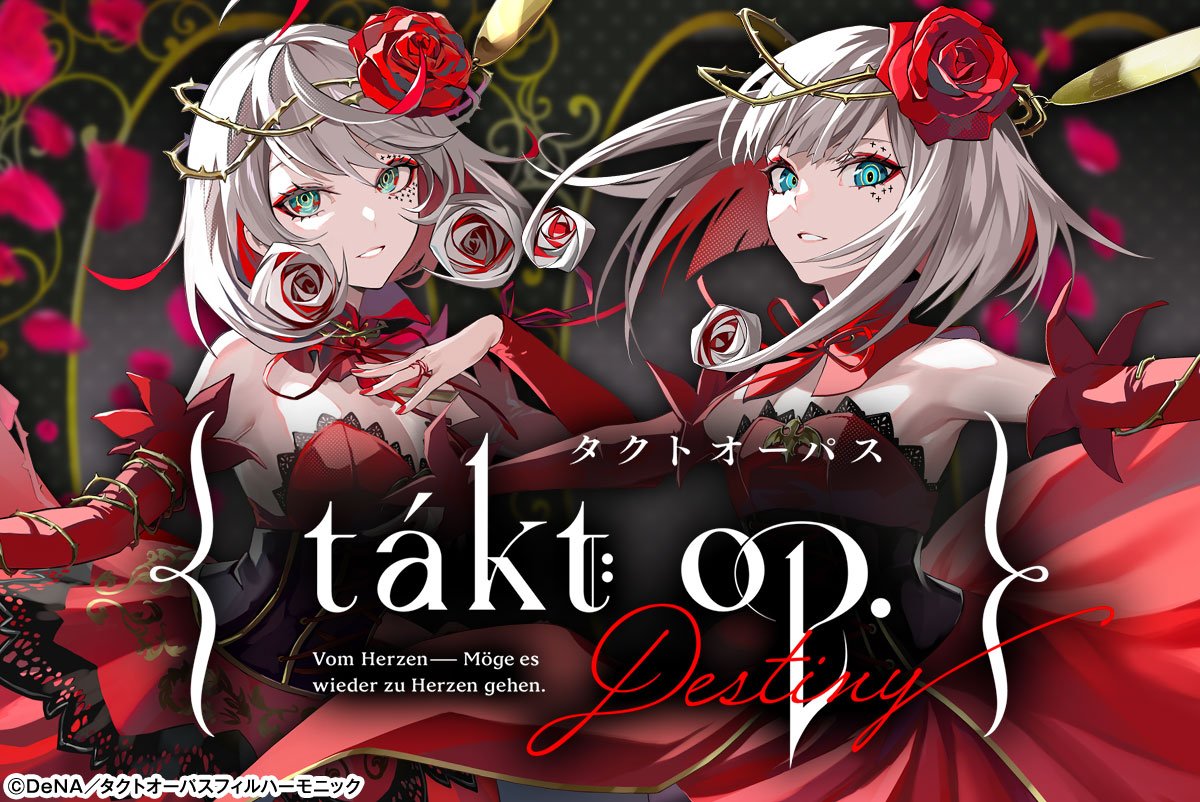 eタクトオーパス デスティニー