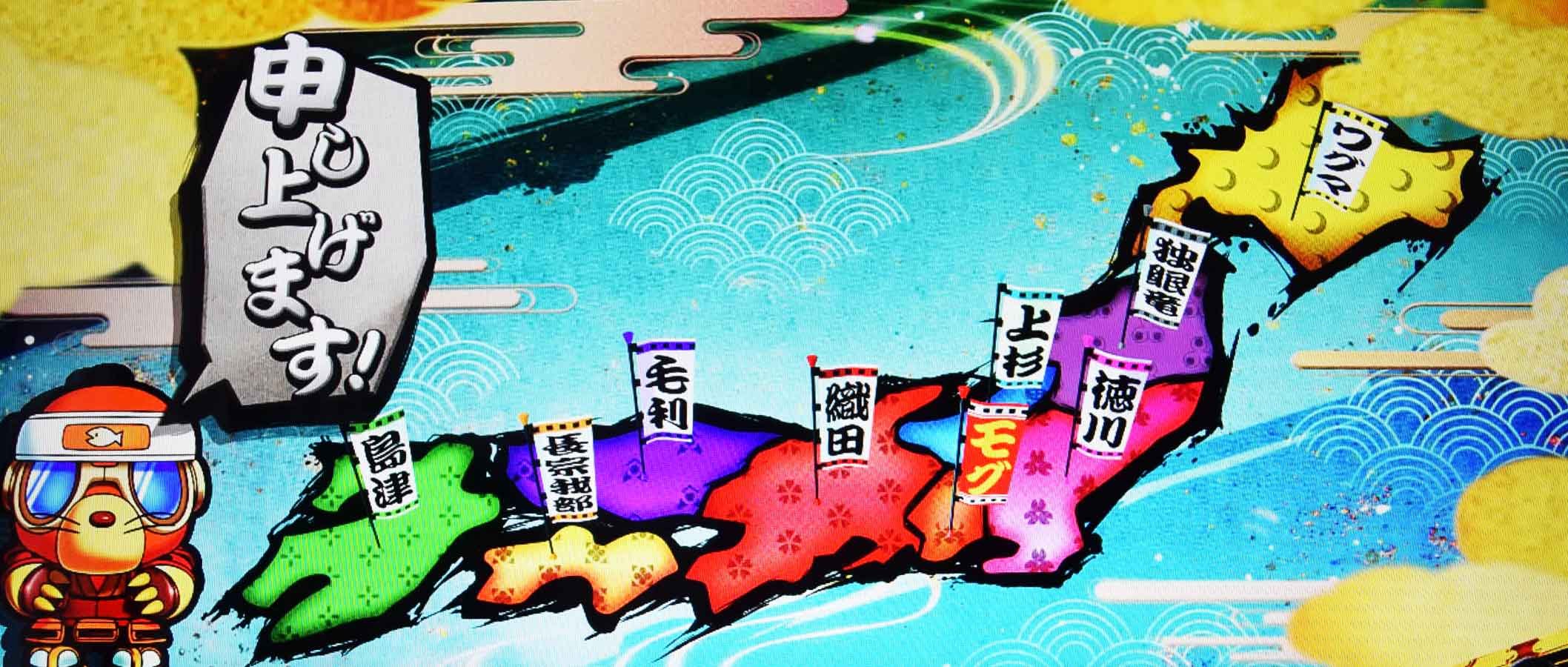 モグモグ風林火山 大海戦の巻　通常時　日本地図演出