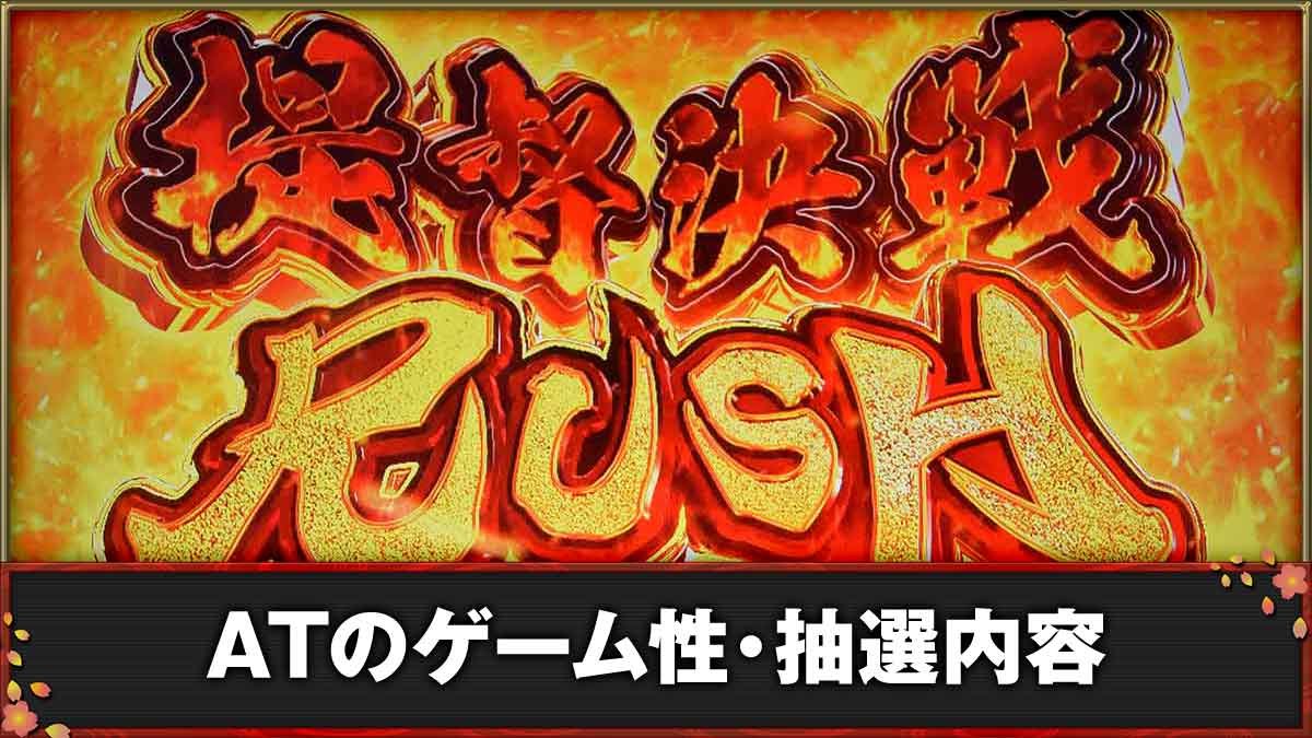 モグモグ風林火山 大海戦の巻　AT提督決戦ラッシュTOP