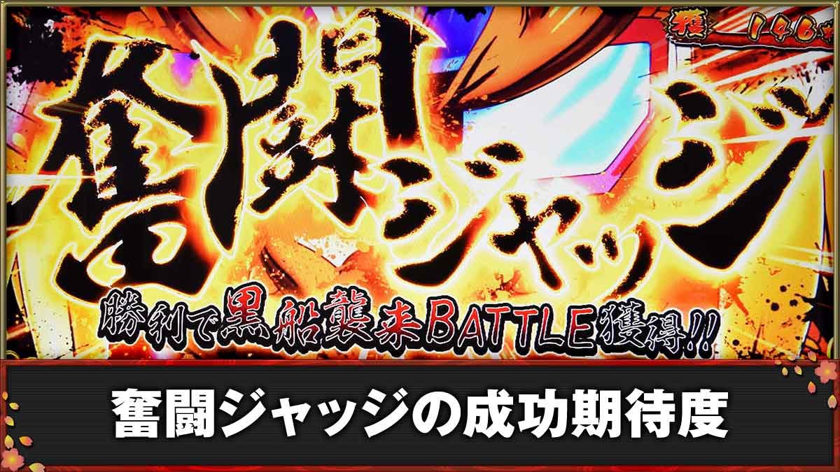 モグモグ風林火山 大海戦の巻　奮闘ジャッジTOP