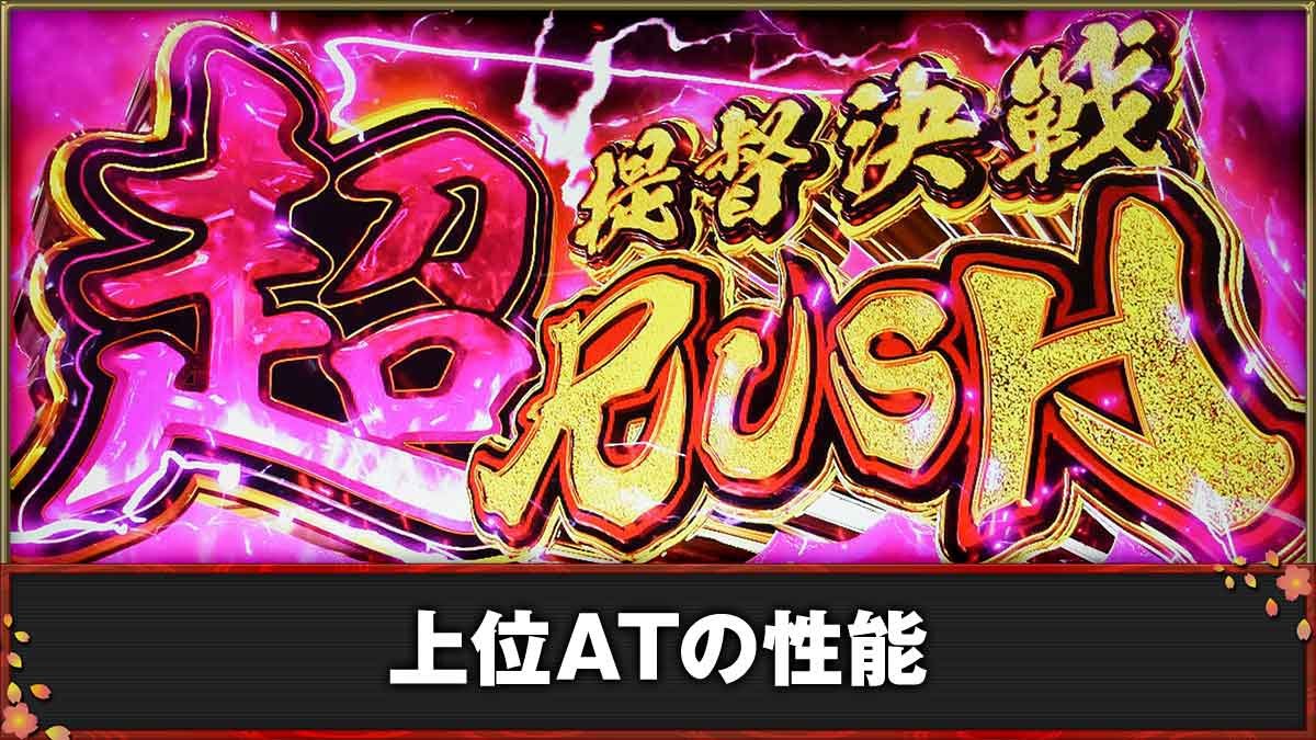 モグモグ風林火山 大海戦の巻　超提督決戦ラッシュTOP