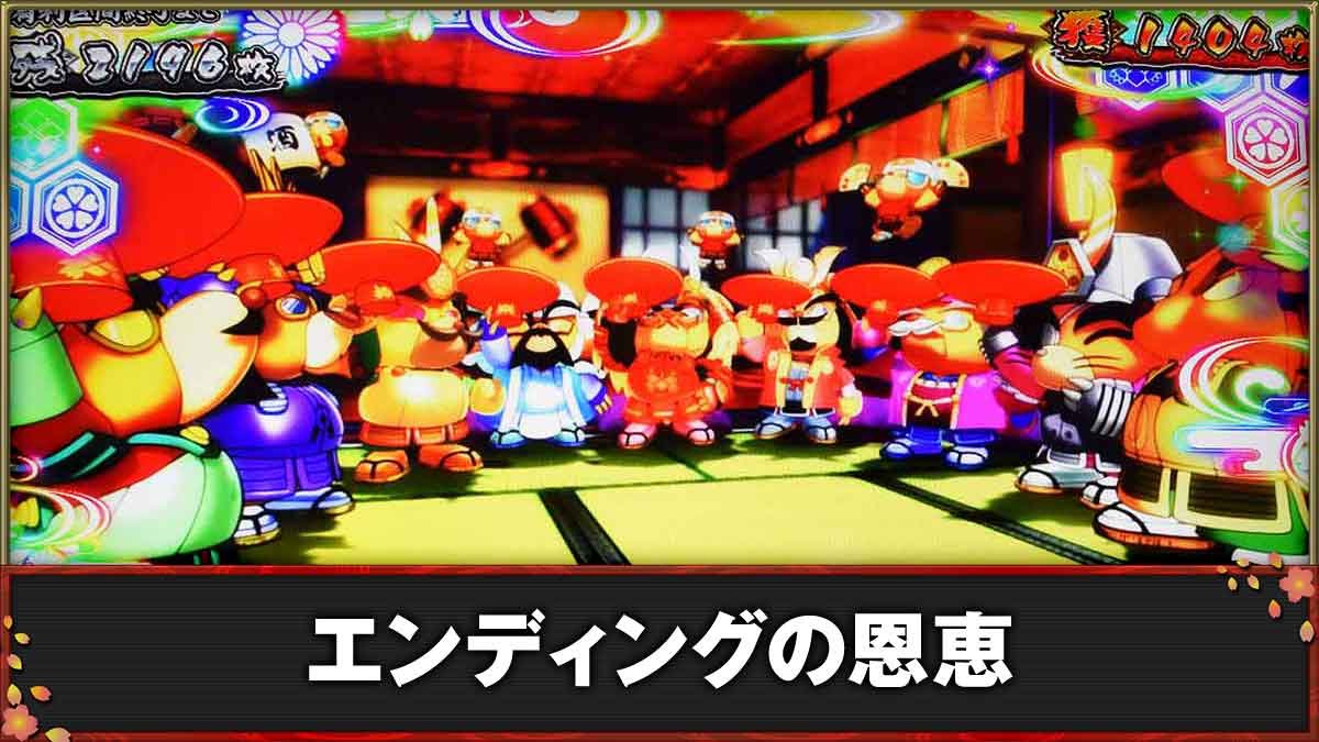 モグモグ風林火山 大海戦の巻　エンディングTOP