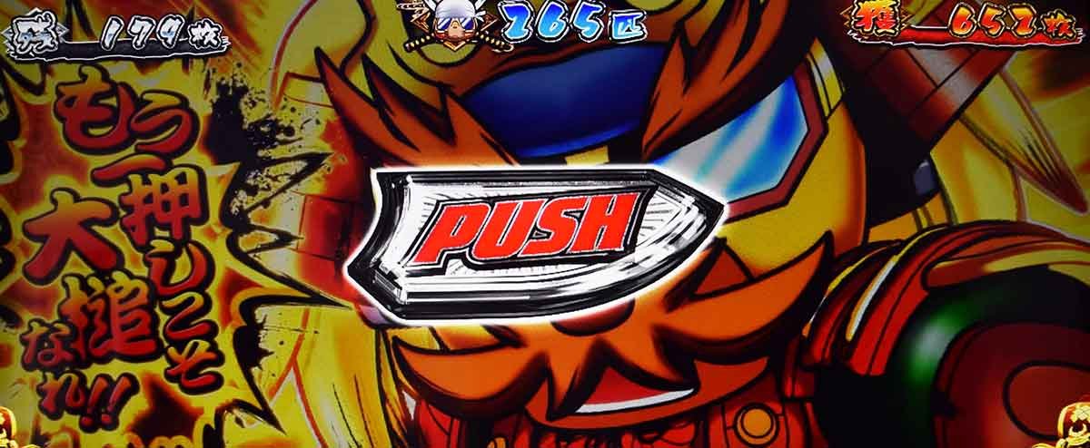 モグモグ風林火山 大海戦の巻　AT　直乗せ　PUSHボタン演出
